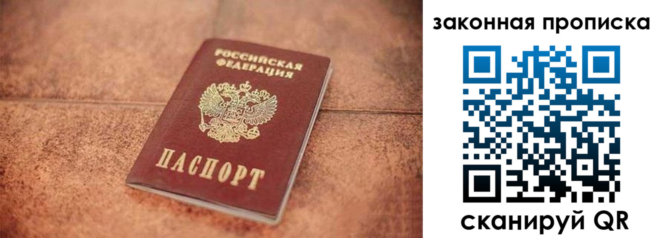 временная прописка в Старой Купавне
