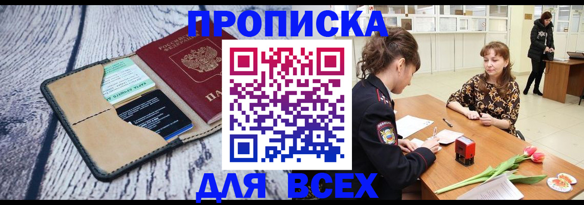 временная регистрация поиск в Старой Купавне