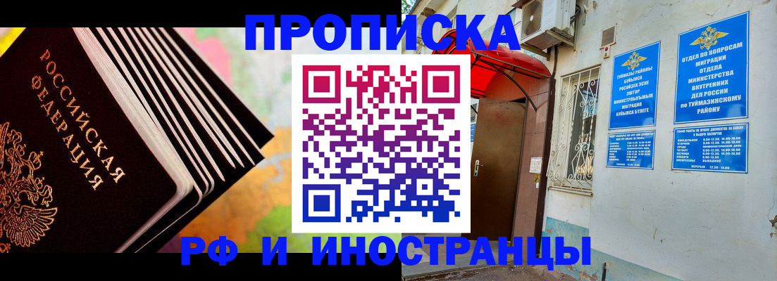 прописка штамп в Старой Купавне